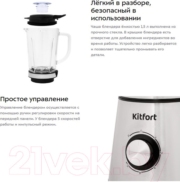 Изображение товара Блендер стационарный Kitfort KT-3021