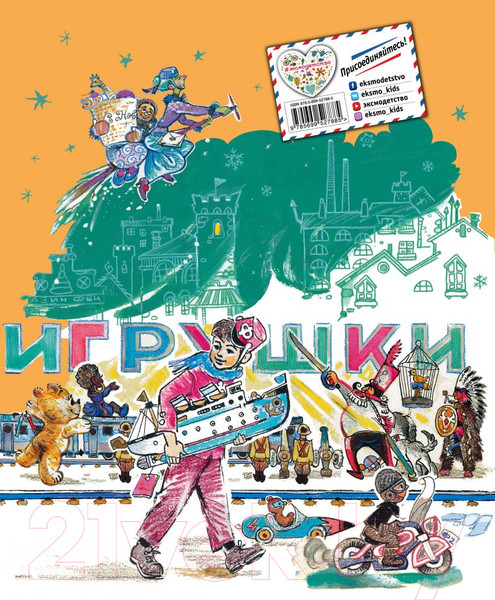 Изображение товара Книга Эксмо Путешествие Голубой Стрелы / 9785699527885 (Родари Дж.)