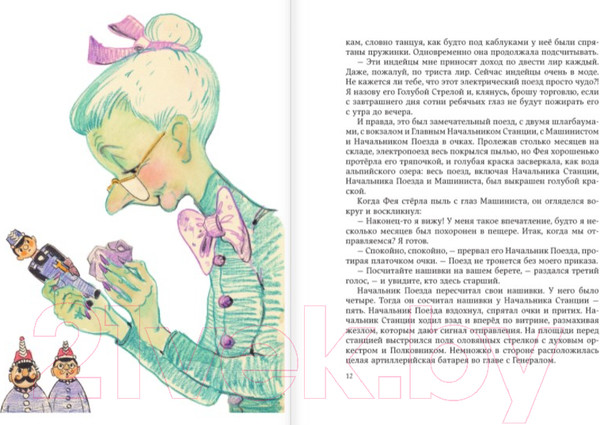 Изображение товара Книга Эксмо Путешествие Голубой Стрелы / 9785699527885 (Родари Дж.)