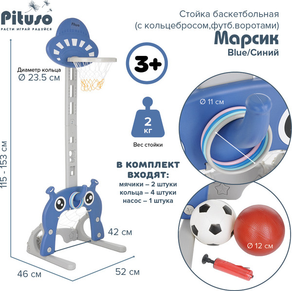 Изображение товара Баскетбол детский Pituso Марсик L-FD05 (синий)
