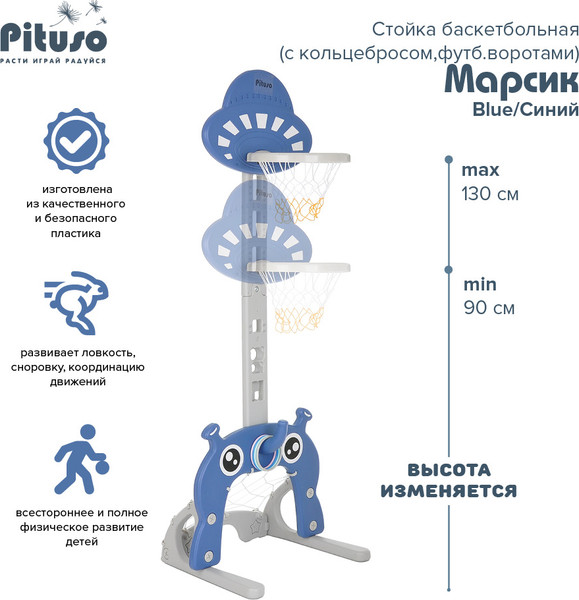 Изображение товара Баскетбол детский Pituso Марсик L-FD05 (синий)