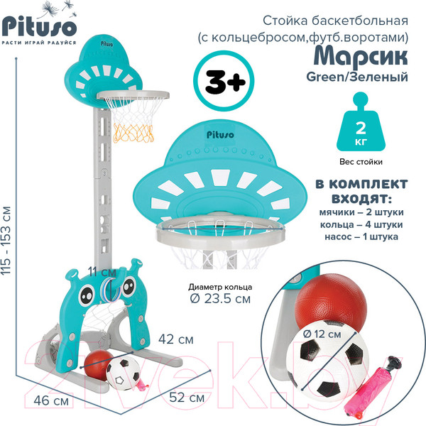 Изображение товара Баскетбол детский Pituso Марсик L-FD05 (зеленый)