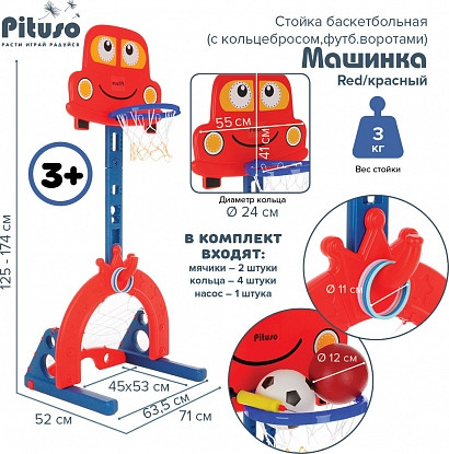 Изображение товара Баскетбол детский Pituso Машинка / L-KC01 (красный)