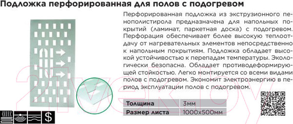 Изображение товара Подложка Grace Rico перфорированная для теплого пола 3мм (5 м.кв.)