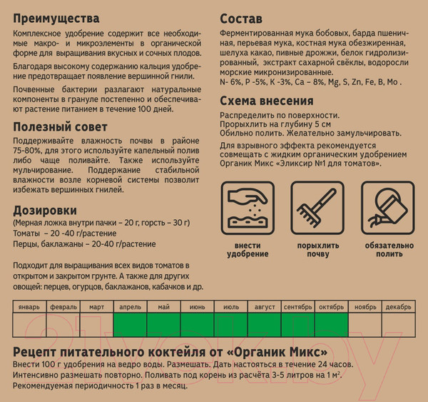 Изображение товара Удобрение Органик Микс Для томатов (200г)