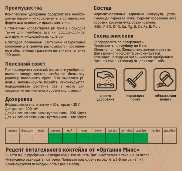 Изображение товара Удобрение Органик Микс Для гортензий (800г)