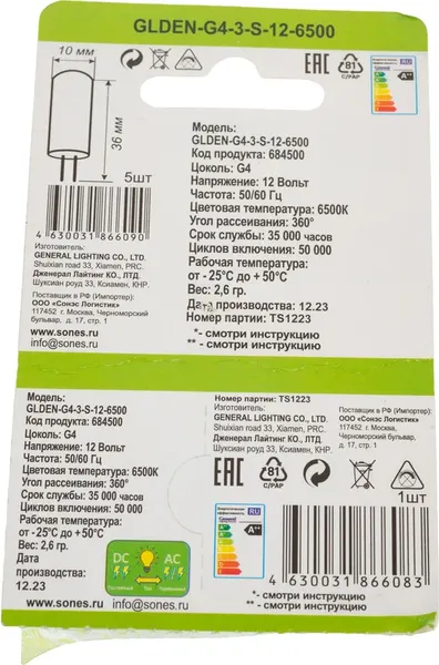 Изображение товара Лампа General Lighting GLDEN-G4-3-S-12-6500 5/100/500 / 684500