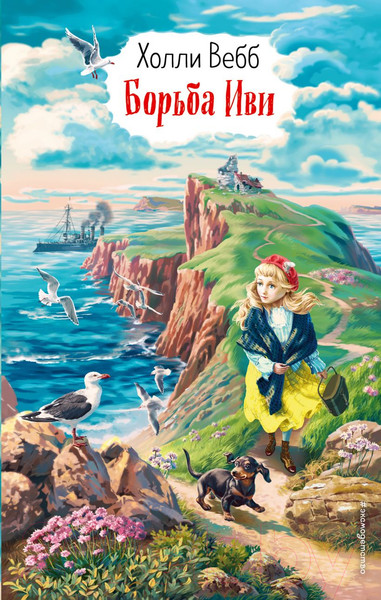 Изображение товара Книга Эксмо Борьба Иви. Выпуск 4 (Вебб Х.)