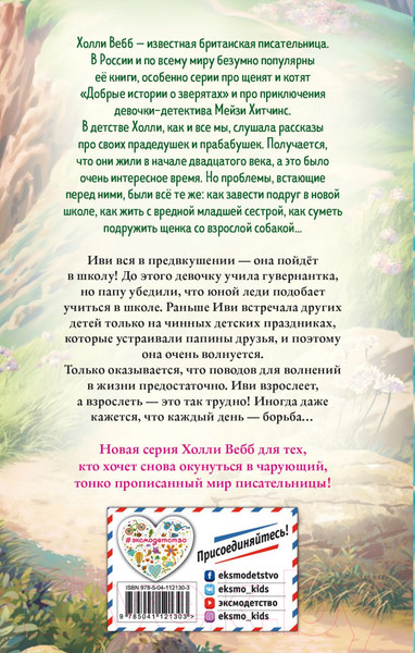 Изображение товара Книга Эксмо Борьба Иви. Выпуск 4 (Вебб Х.)