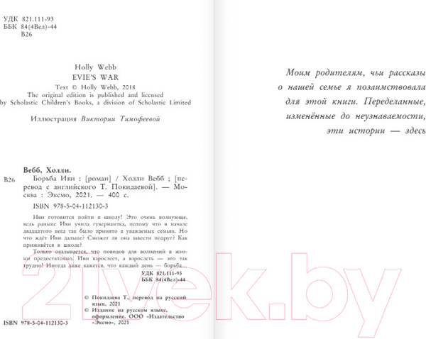 Изображение товара Книга Эксмо Борьба Иви. Выпуск 4 (Вебб Х.)