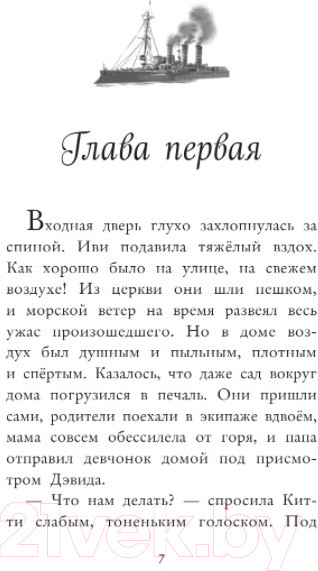 Изображение товара Книга Эксмо Борьба Иви. Выпуск 4 (Вебб Х.)
