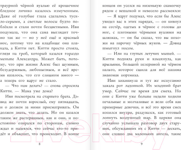 Изображение товара Книга Эксмо Борьба Иви. Выпуск 4 (Вебб Х.)