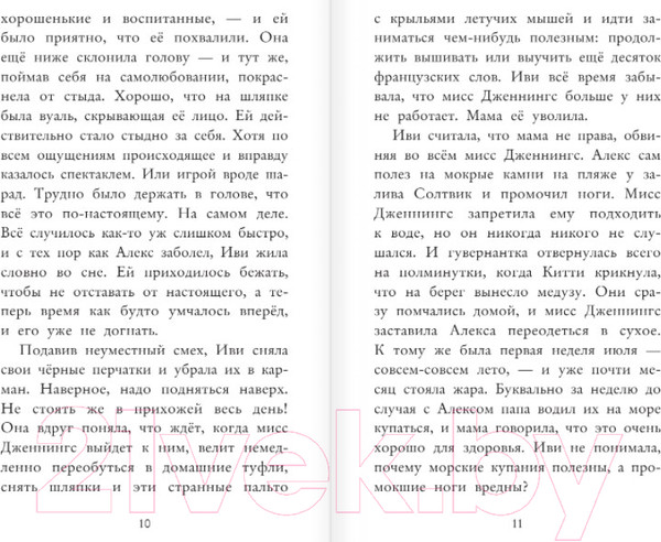 Изображение товара Книга Эксмо Борьба Иви. Выпуск 4 (Вебб Х.)