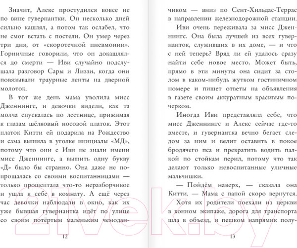 Изображение товара Книга Эксмо Борьба Иви. Выпуск 4 (Вебб Х.)
