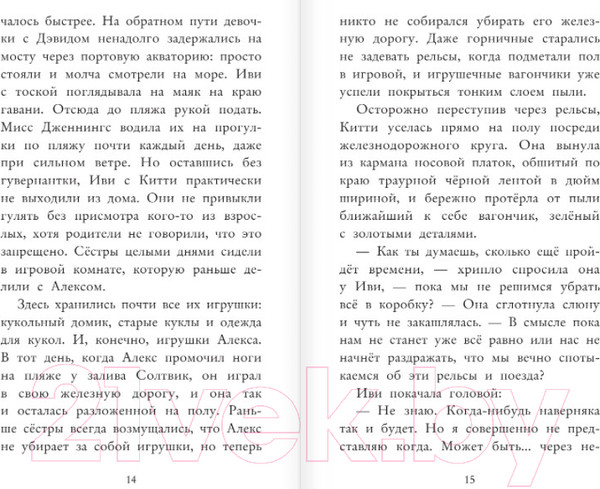 Изображение товара Книга Эксмо Борьба Иви. Выпуск 4 (Вебб Х.)