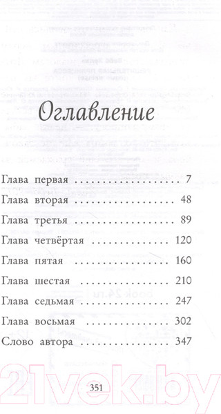 Изображение товара Книга Эксмо Решительная принцесса. Выпуск 3 (Вебб Х.)