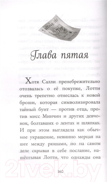 Изображение товара Книга Эксмо Решительная принцесса. Выпуск 3 (Вебб Х.)