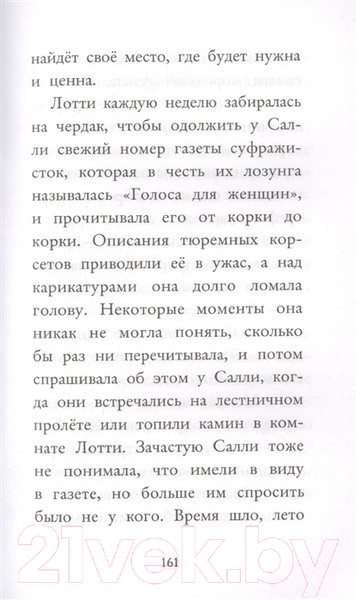 Изображение товара Книга Эксмо Решительная принцесса. Выпуск 3 (Вебб Х.)