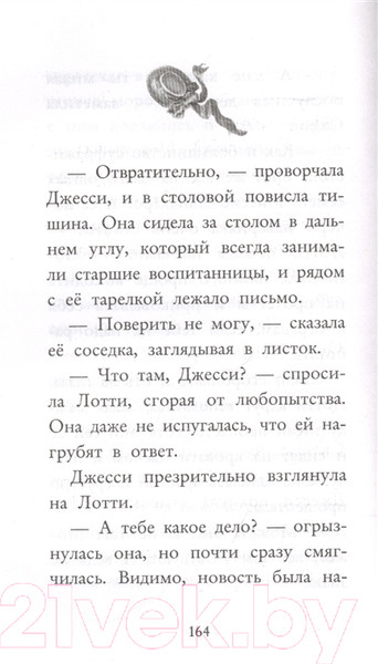 Изображение товара Книга Эксмо Решительная принцесса. Выпуск 3 (Вебб Х.)