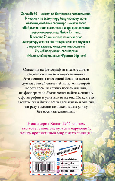 Изображение товара Книга Эксмо Решительная принцесса. Выпуск 3 (Вебб Х.)