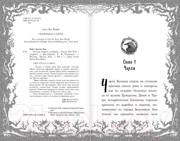 Изображение товара Книга Эксмо Загадка старого особняка. Выпуск 3 (Райт Б. Р.)
