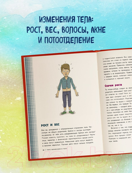 Изображение товара Энциклопедия Эксмо Как устроены мальчики (Тоднем С.)