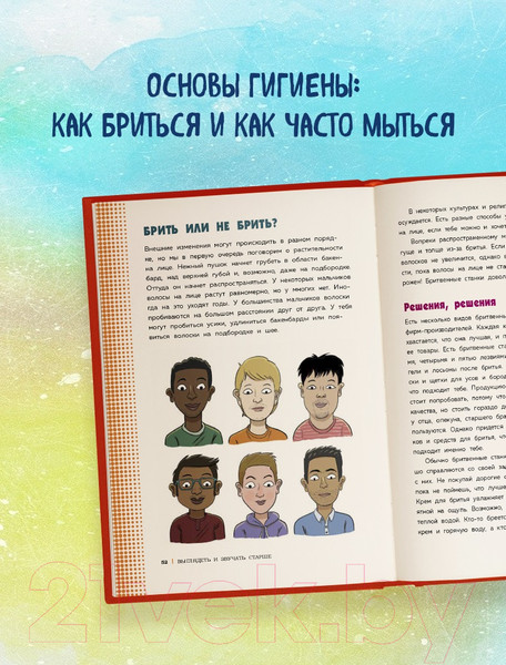Изображение товара Энциклопедия Эксмо Как устроены мальчики (Тоднем С.)