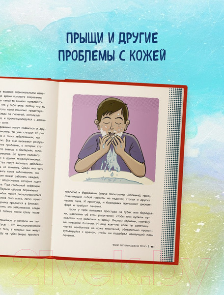 Изображение товара Энциклопедия Эксмо Как устроены мальчики (Тоднем С.)