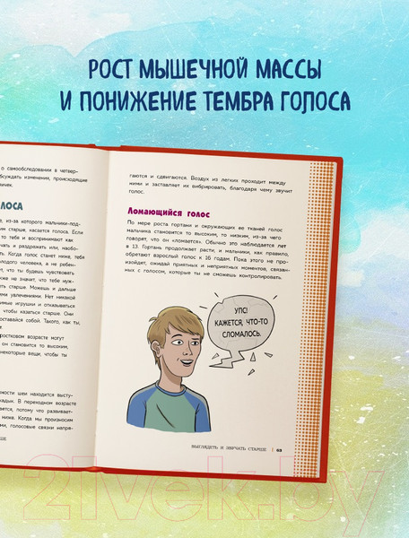 Изображение товара Энциклопедия Эксмо Как устроены мальчики (Тоднем С.)