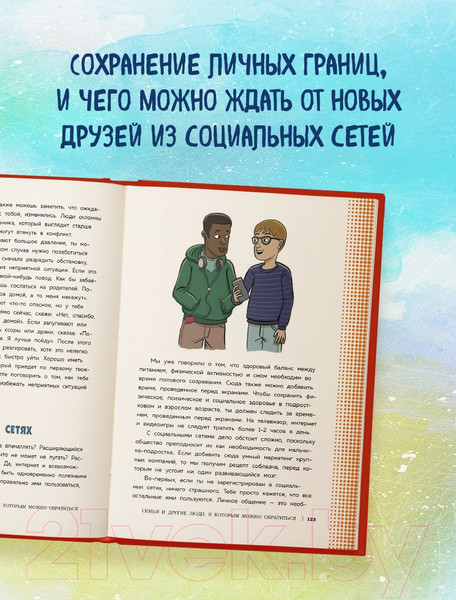 Изображение товара Энциклопедия Эксмо Как устроены мальчики (Тоднем С.)