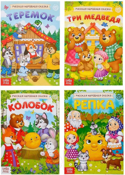 Изображение товара Набор развивающих книг Буква-ленд Любимые сказки. Набор 4 в 1 / 5398214