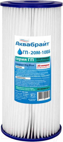 Изображение товара Модуль сменный фильтрующий Аквабрайт ГП-20 М-10 ББ