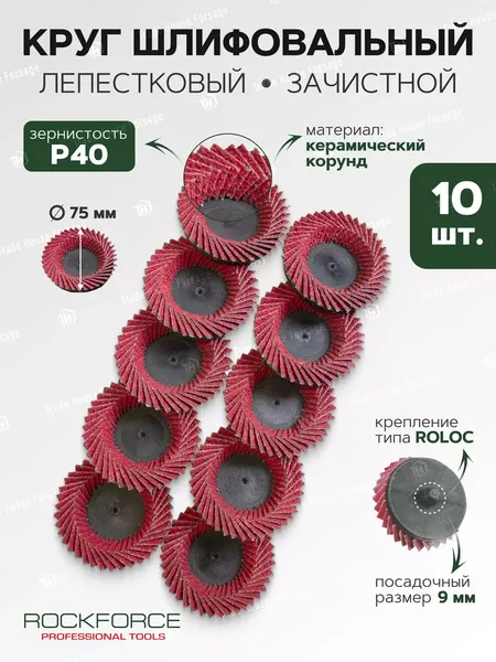 Изображение товара Шлифовальный круг RockForce RF-FD340C (48675)