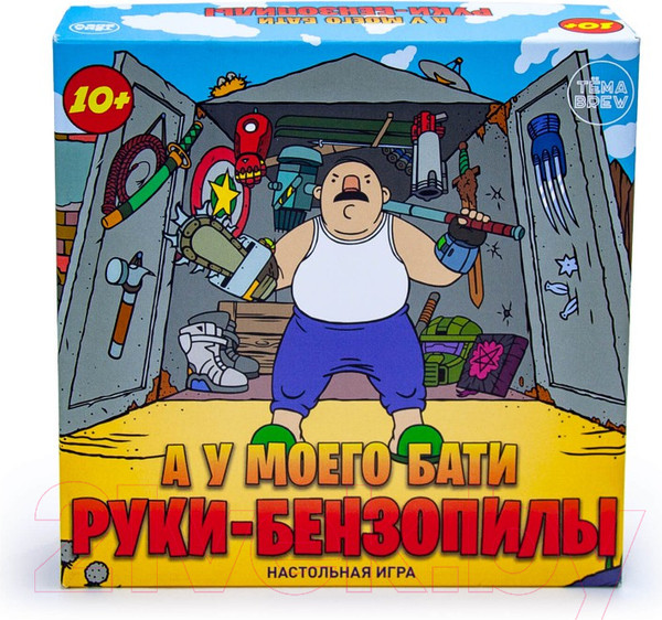 Изображение товара Настольная игра ND Play А у моего бати руки-бензопилы / 295626