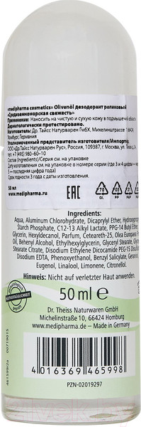 Изображение товара Дезодорант шариковый Medipharma Cosmetics Olivenol Средиземноморская свежесть (50мл)