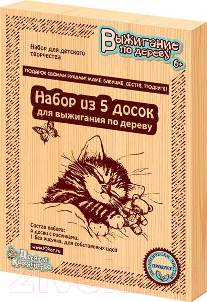 Изображение товара Набор досок для выжигания Десятое королевство Подарок своими руками маме / 01732