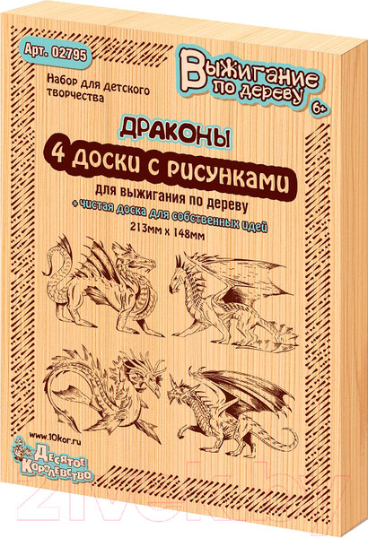 Изображение товара Набор досок для выжигания Десятое королевство Драконы / 02795