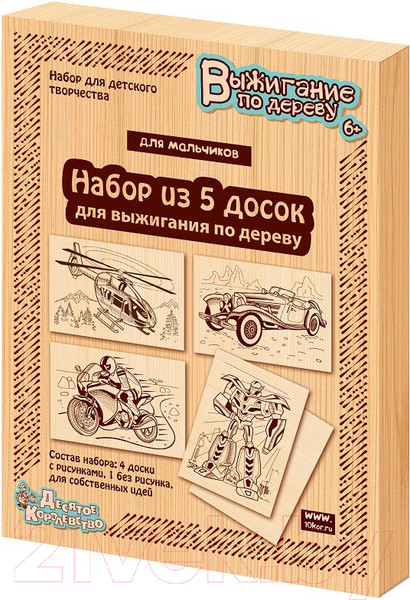 Изображение товара Набор досок для выжигания Десятое королевство Для мальчиков / 03867