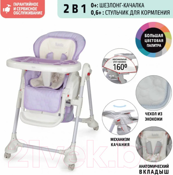 Изображение товара Стульчик для кормления Nuovita Tutela (сиреневый с тиснением)