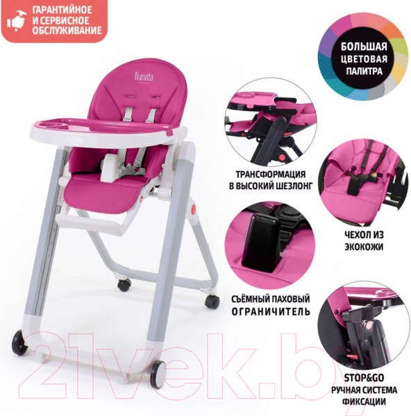 Изображение товара Стульчик для кормления Nuovita Futuro Senso Bianco (пурпурный)