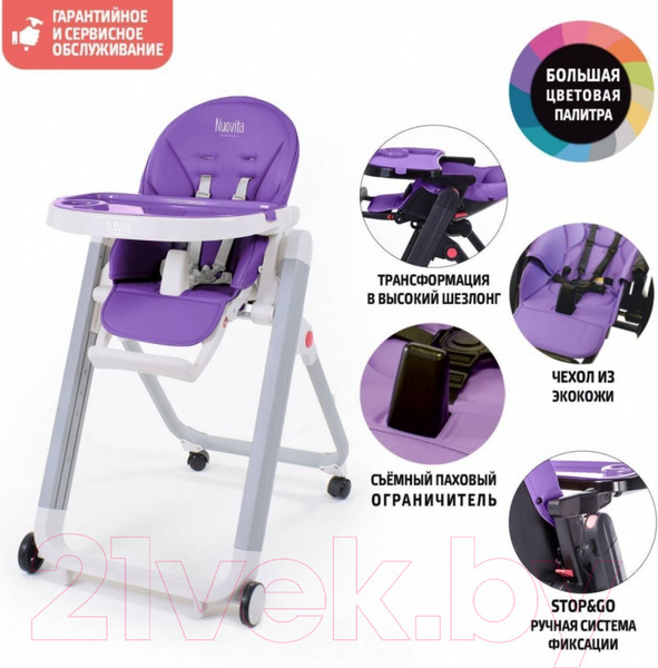 Изображение товара Стульчик для кормления Nuovita Futuro Senso Bianco (фиолетовый)