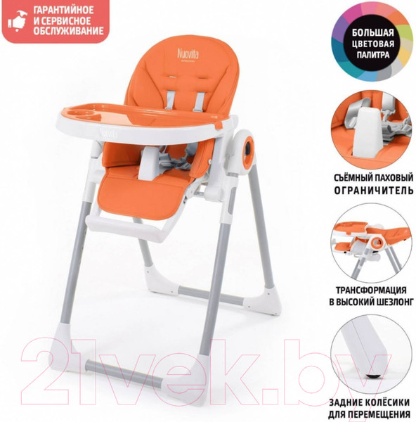 Изображение товара Стульчик для кормления Nuovita Grande (оранжевый)