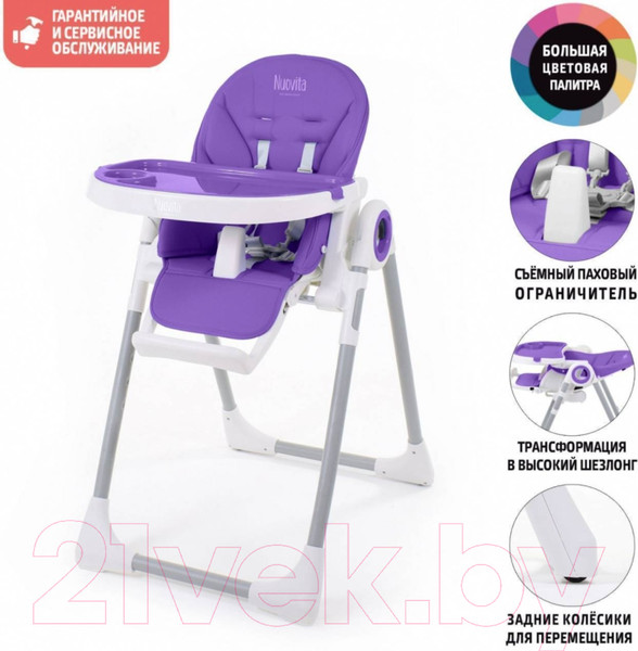 Изображение товара Стульчик для кормления Nuovita Grande (фиолетовый)