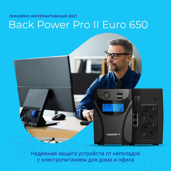 Изображение товара ИБП IPPON Back Power Pro II Euro / 1005511