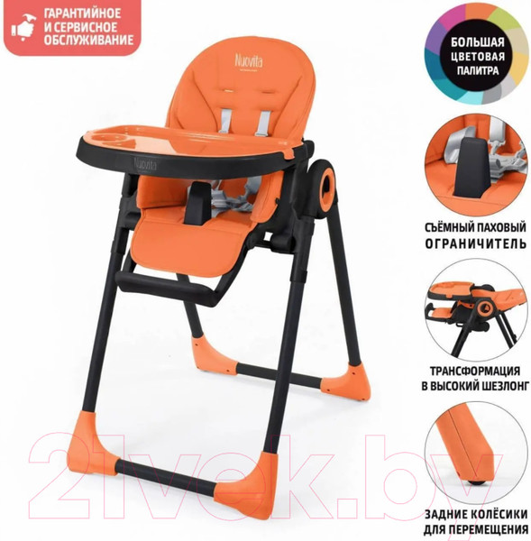 Изображение товара Стульчик для кормления Nuovita Lembo (оранжевый/черный)