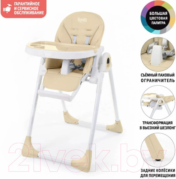 Изображение товара Стульчик для кормления Nuovita Lembo (латте/белый)