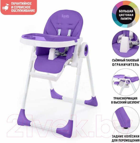 Изображение товара Стульчик для кормления Nuovita Lembo (фиолетовый/белый)