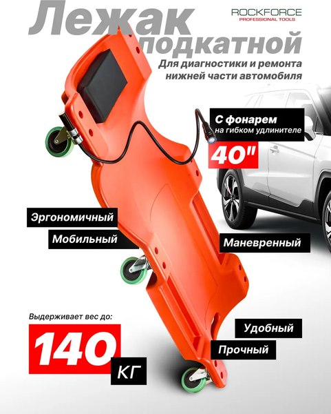 Изображение товара Лежак подкатной RockForce RF-TRH6802-1