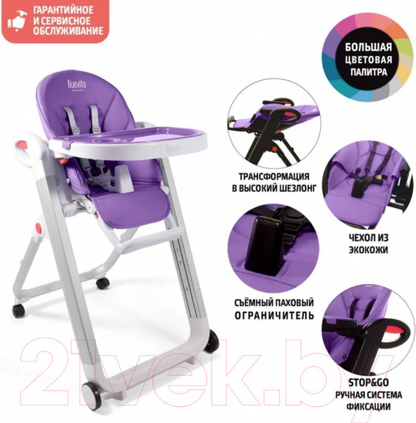 Изображение товара Стульчик для кормления Nuovita Futuro Bianco (фиолетовый)