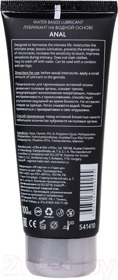 Изображение товара Лубрикант-гель Erotist Lubricants Anal на водной основе / 541410 (100мл)